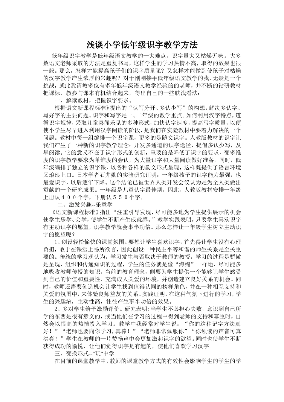 小学低年级识字方法_第1页