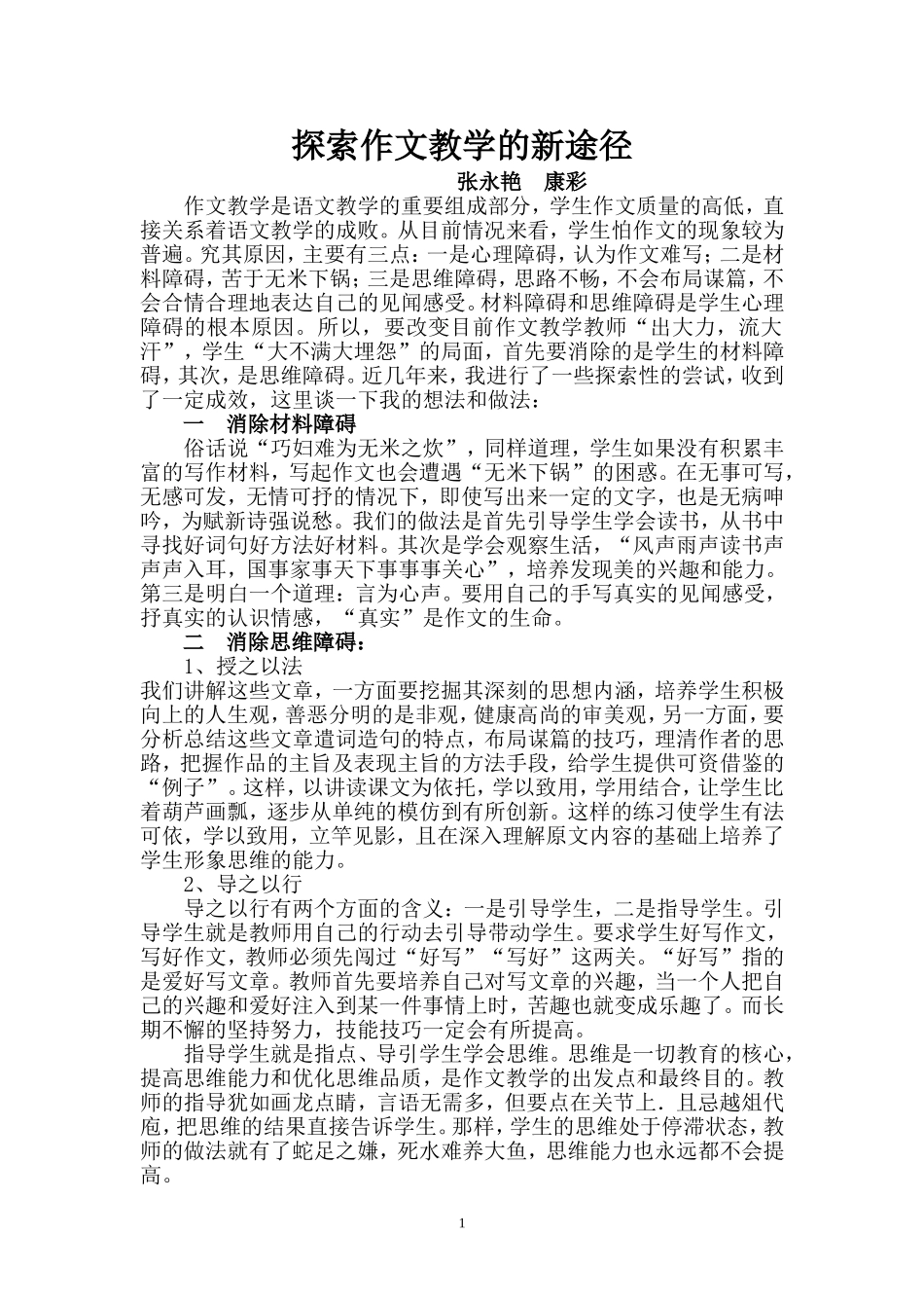 探索作文教学的新途径_第1页
