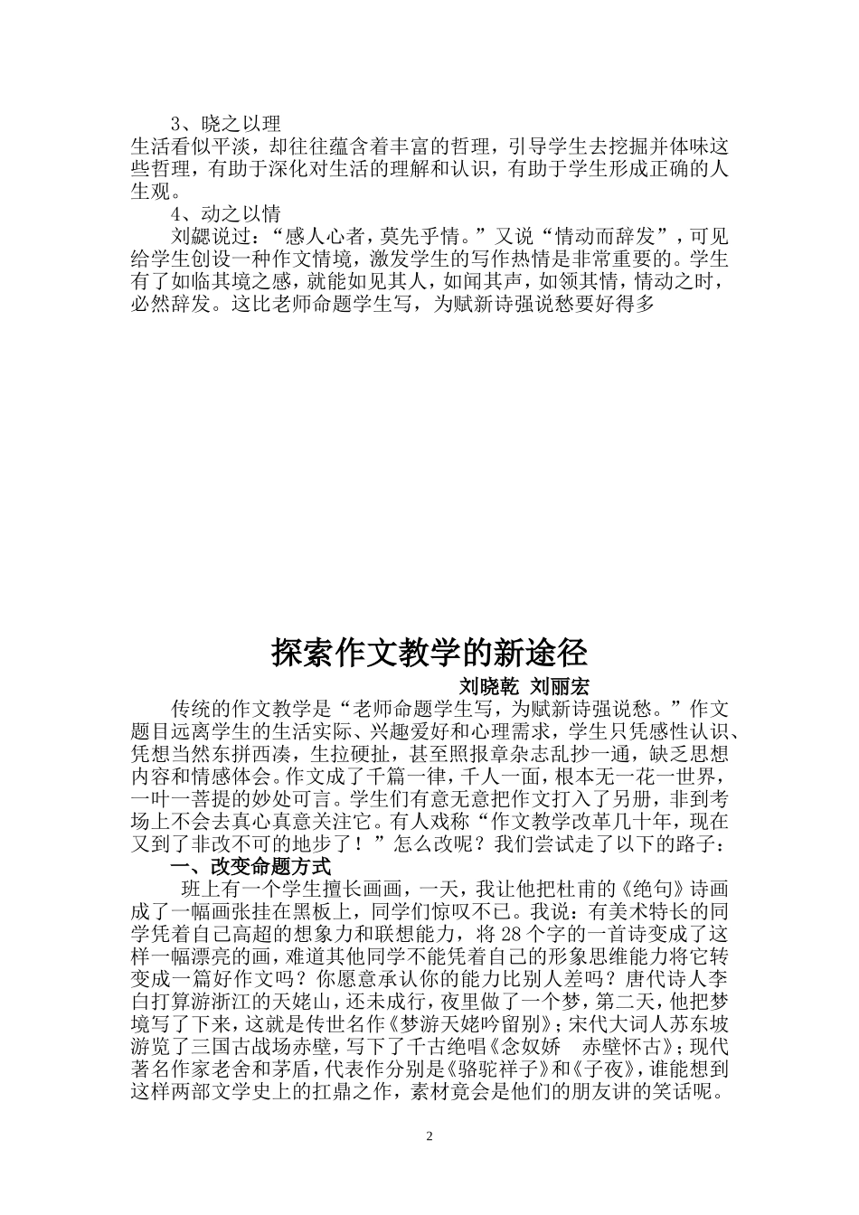 探索作文教学的新途径_第2页