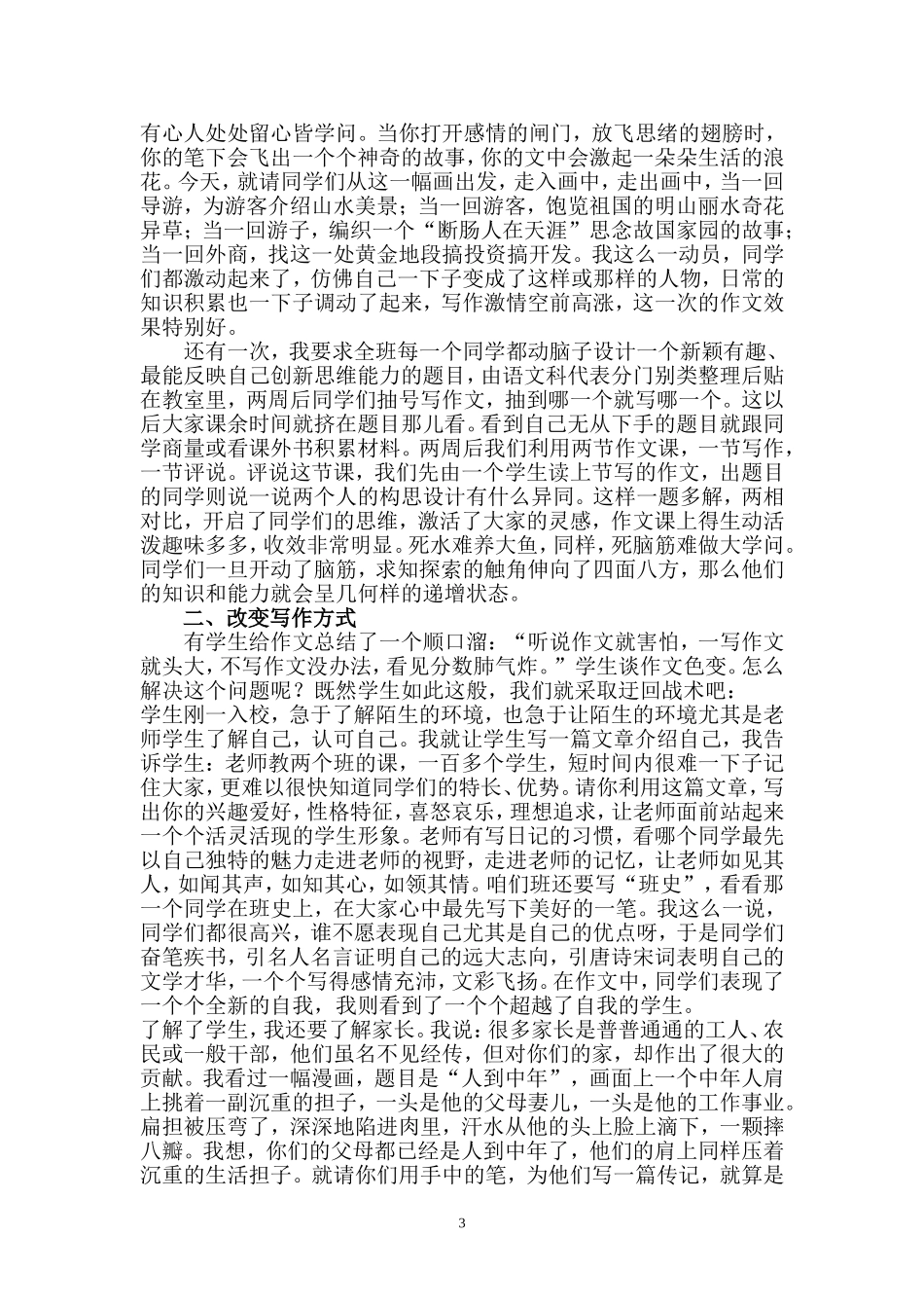 探索作文教学的新途径_第3页