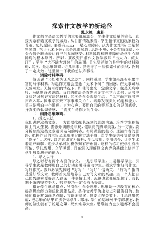 探索作文教学的新途径