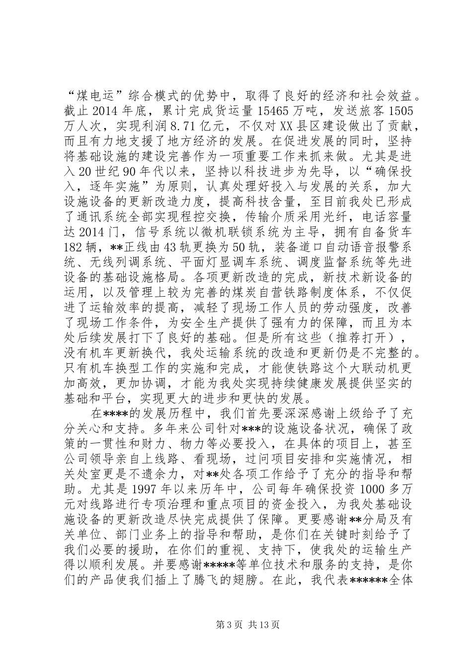 在内燃机车首次运行仪式上的讲话发言(精选多篇)_1_第3页