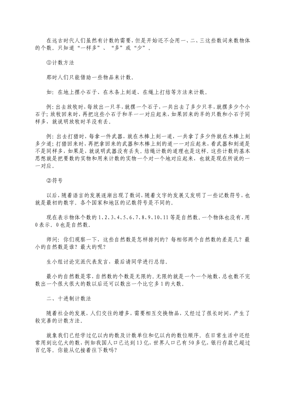 数的产生与十进制计数法_第2页