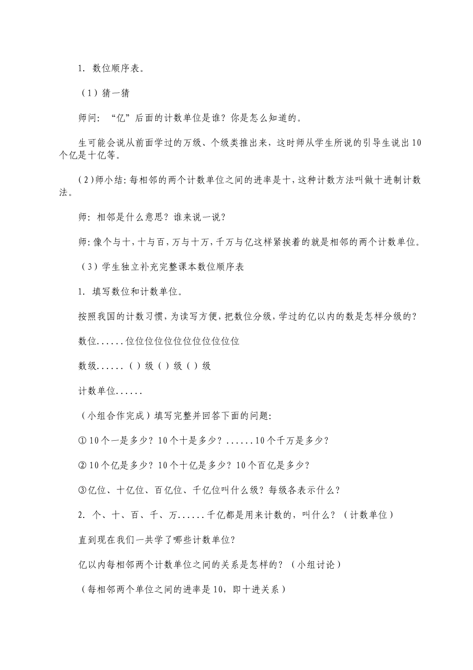 数的产生与十进制计数法_第3页