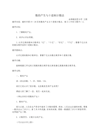 数的产生与十进制计数法