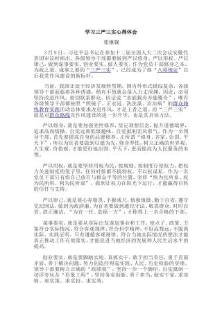 学习三严三实心得体会