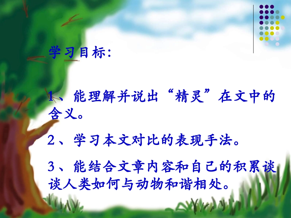 都市精灵 (2)_第2页