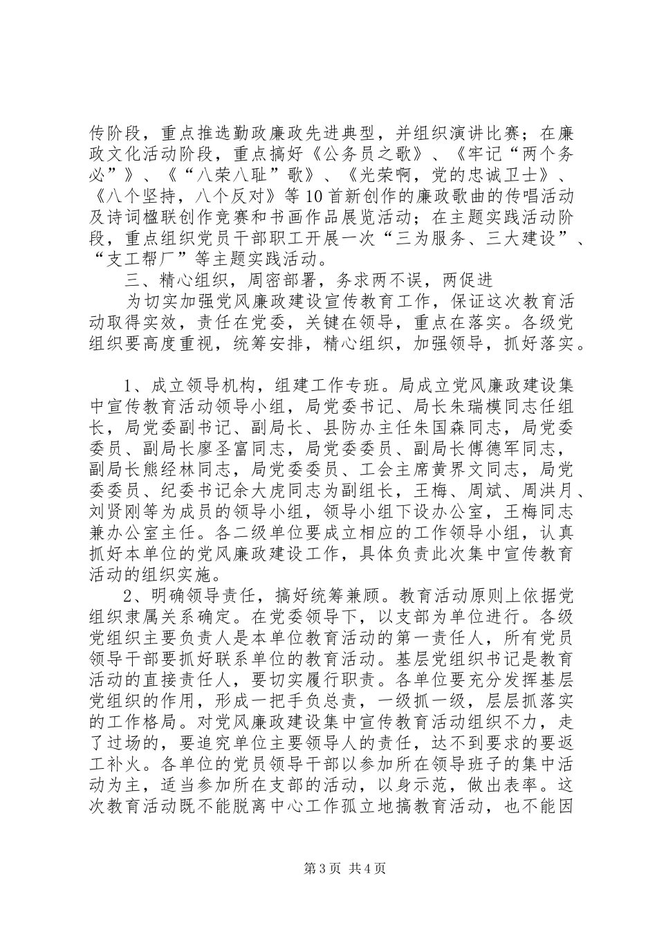 党风廉政建设集中宣传教育活动上的动员讲话发言_1_第3页