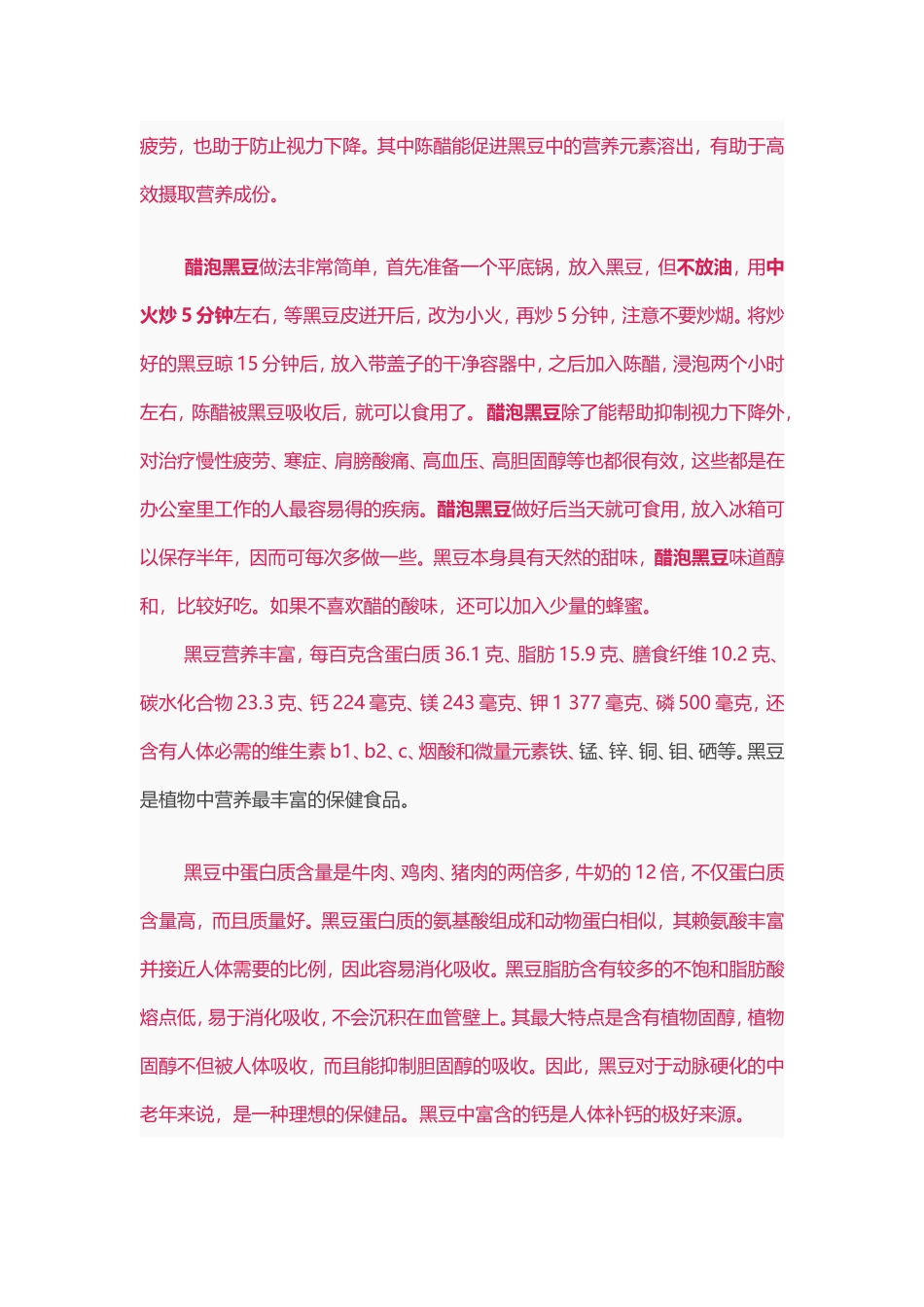 黑豆的功效原来如此了得_第2页