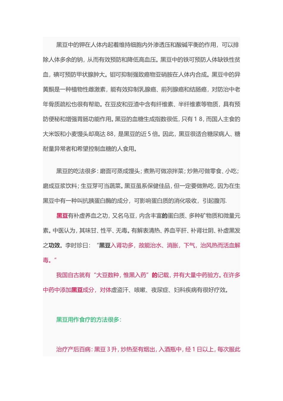 黑豆的功效原来如此了得_第3页