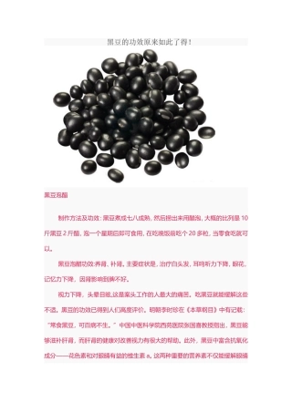黑豆的功效原来如此了得