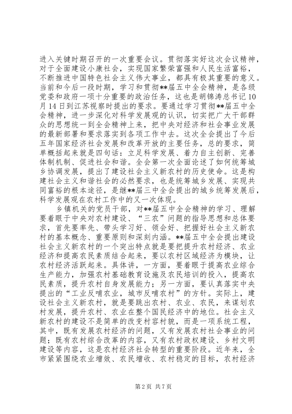 乡镇党委书记专题论坛讲话发言_第2页