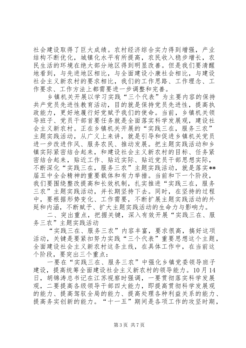 乡镇党委书记专题论坛讲话发言_第3页