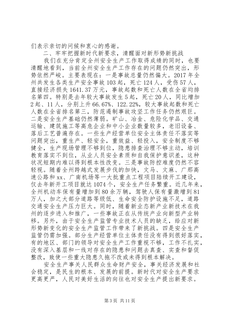 在XX年全州安全生产工作电视电话会议上的讲话发言_第3页