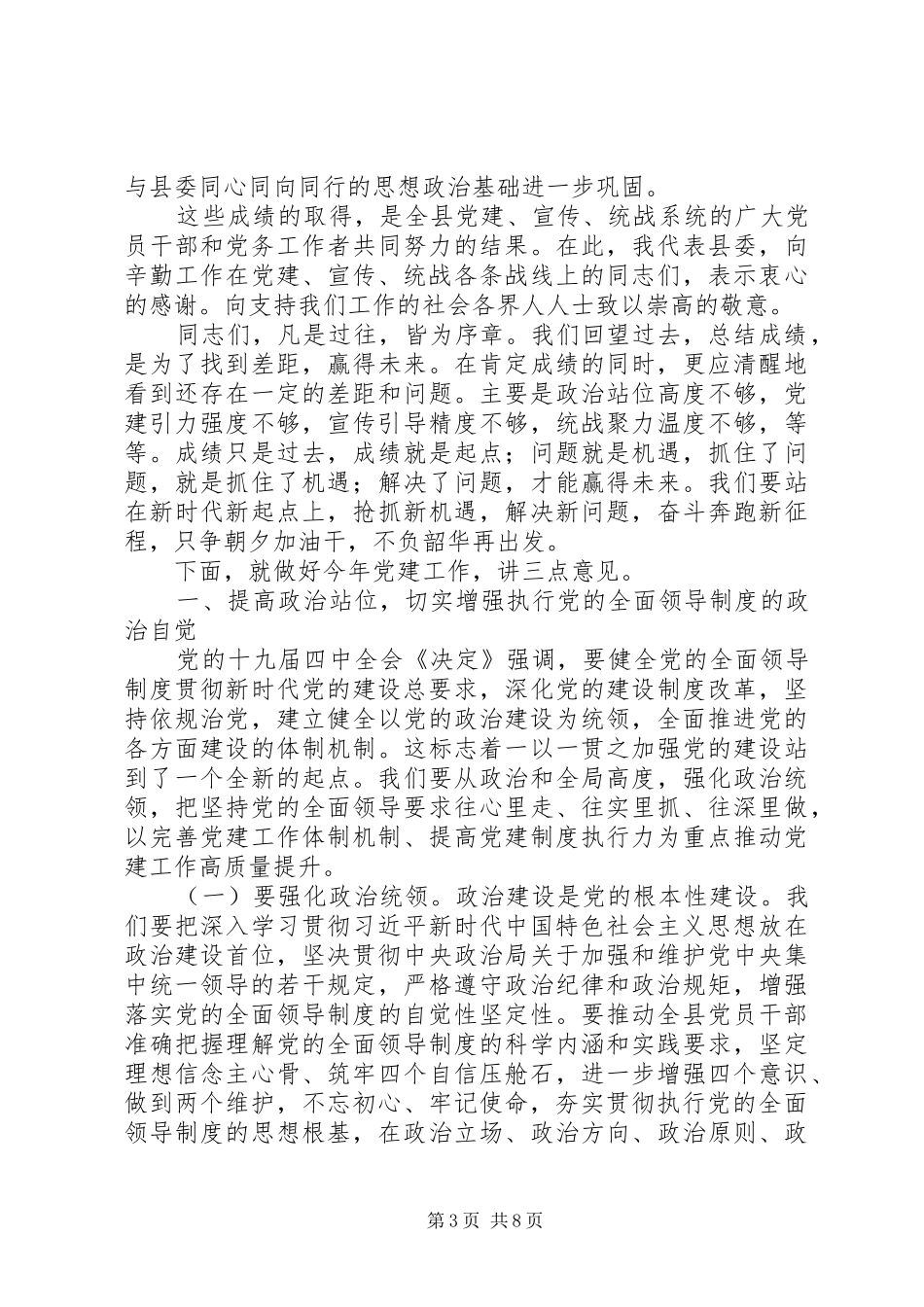 疫情期间全县党建工作会议领导讲话发言_第3页