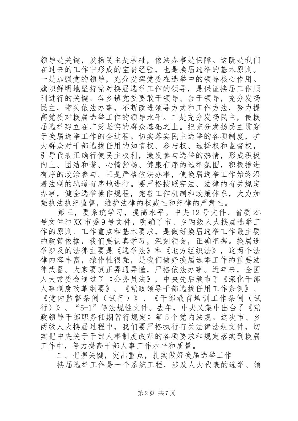 乡两级人大换届选举的讲话发言_第2页