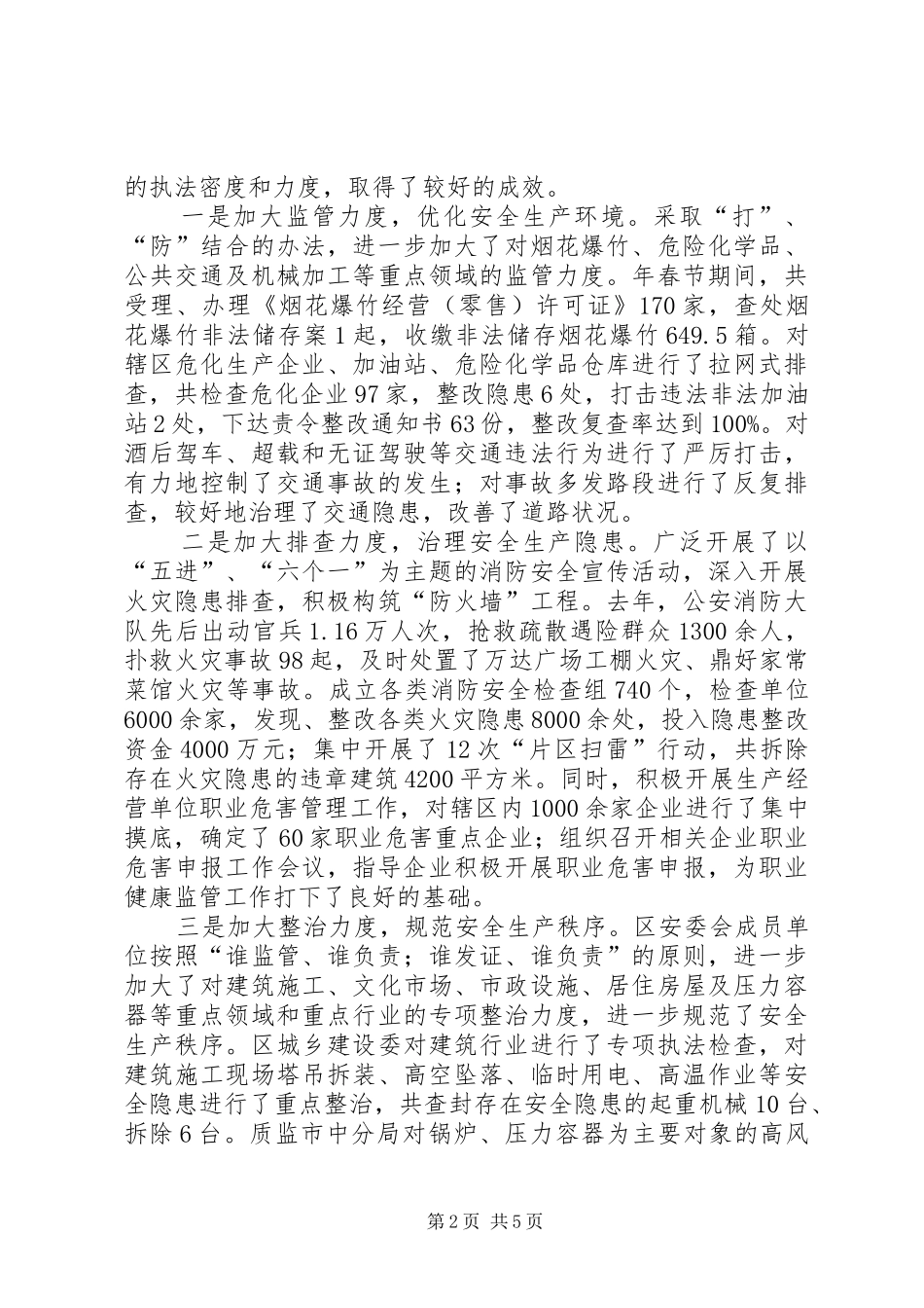 安全生产工作汇报讲话发言_第2页