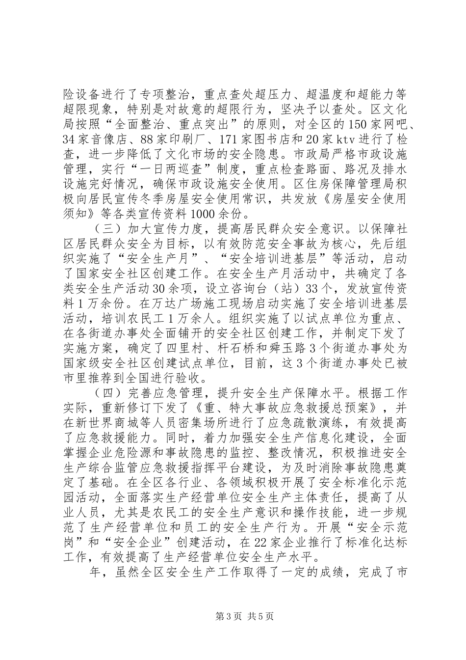 安全生产工作汇报讲话发言_第3页