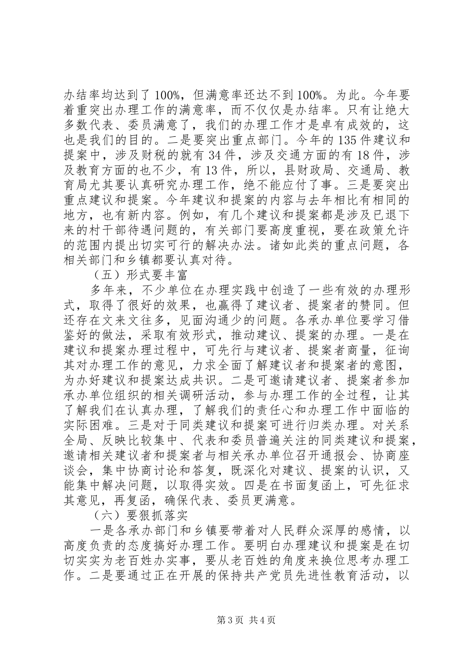 在建议暨提案办理工作会上的讲话发言_第3页