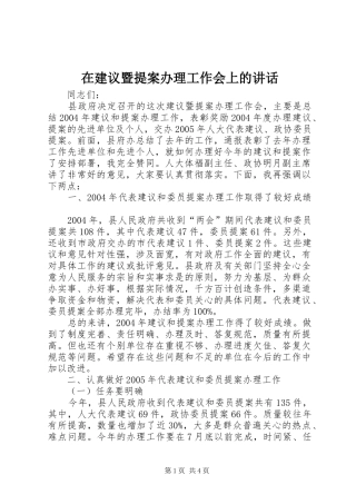 在建议暨提案办理工作会上的讲话发言