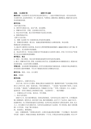 ：沁园春雪教案