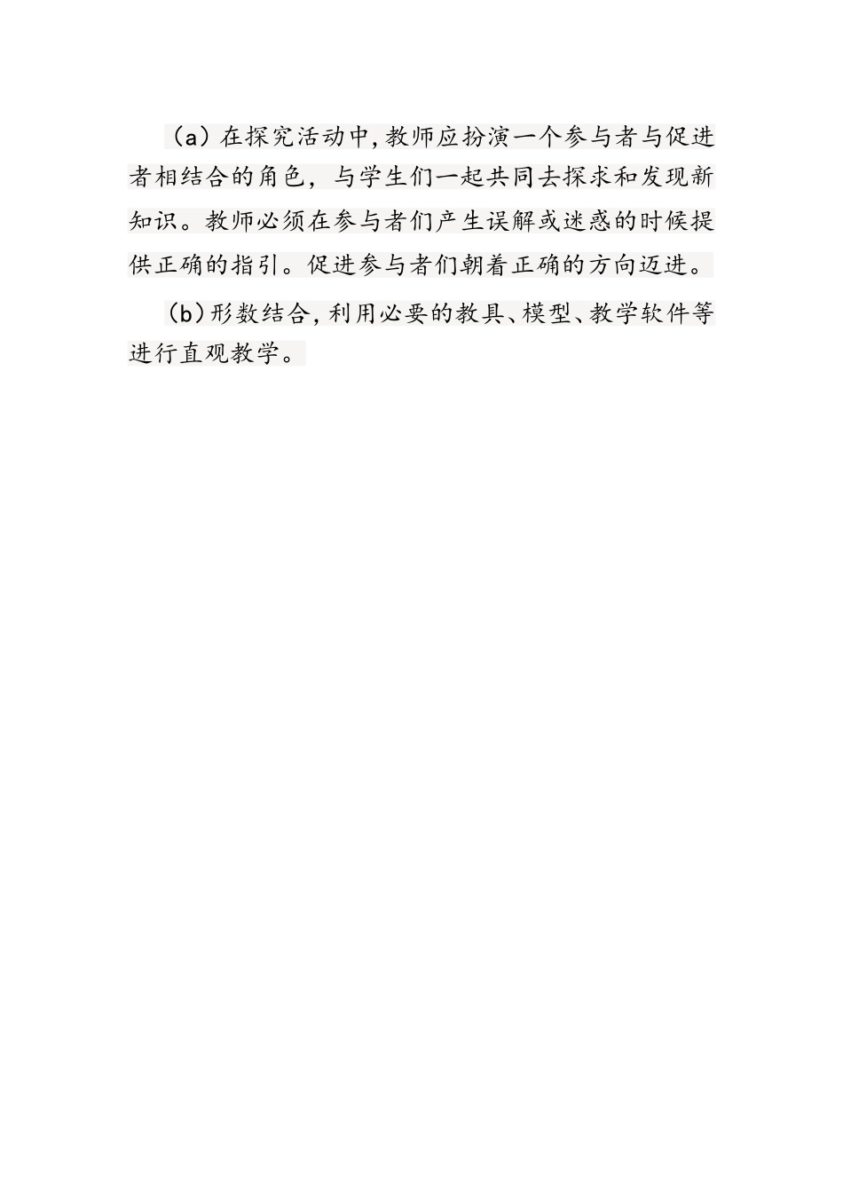 平行四边形教学反思_第2页