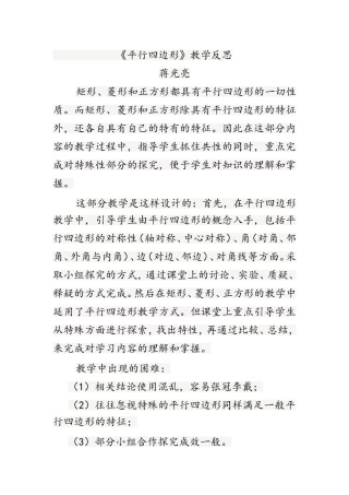 平行四边形教学反思