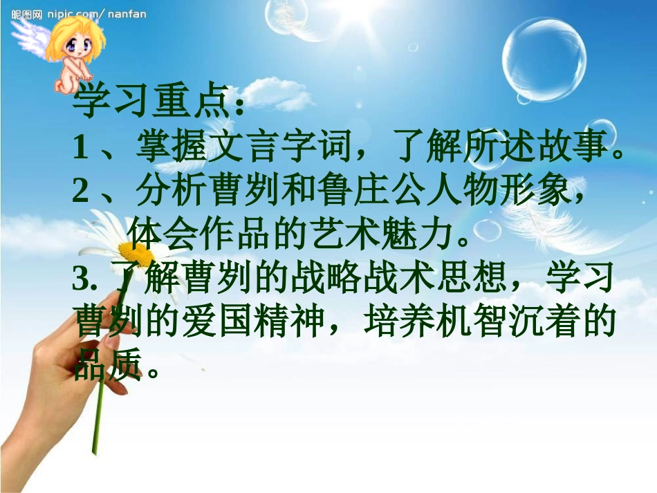 曹刿论战课件设计_第3页