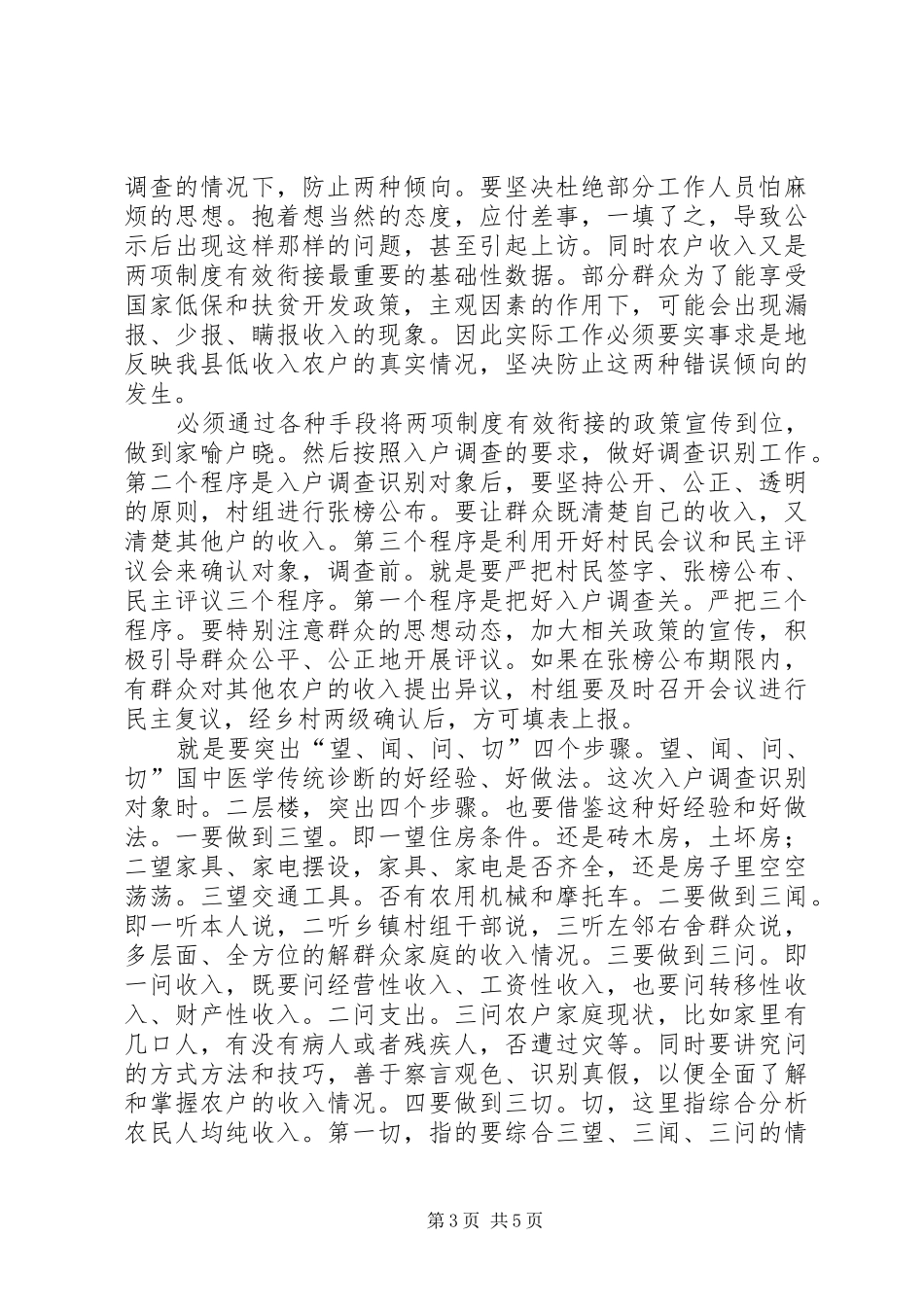 副县长在制度衔接会讲话发言_1_第3页