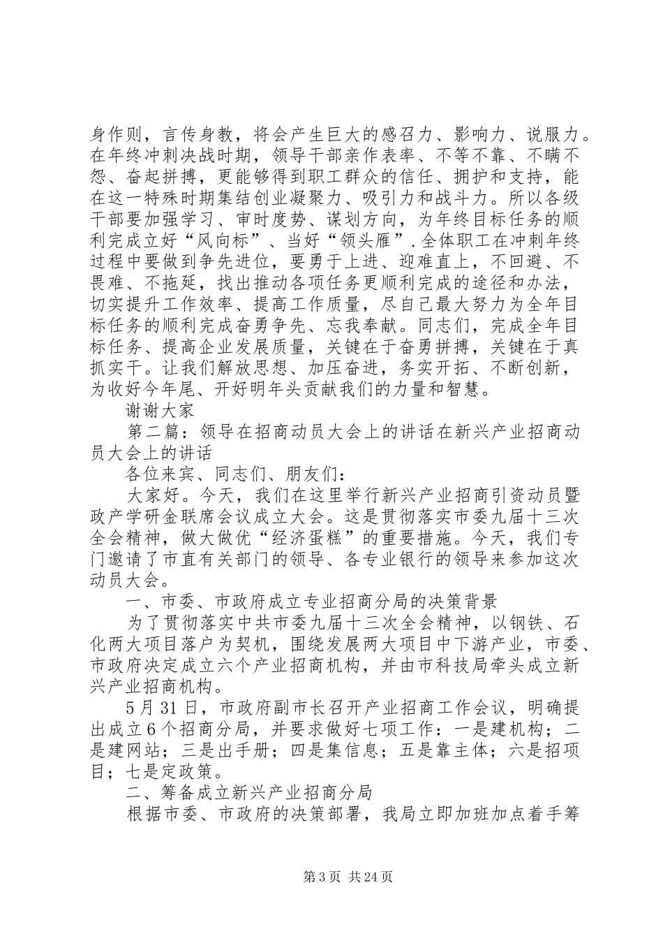 公司领导在“完成全年目标任务、提高企业发展质量”动员大会上的讲话发言_第3页