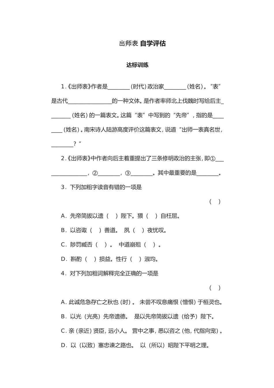出师表自学评估_第1页