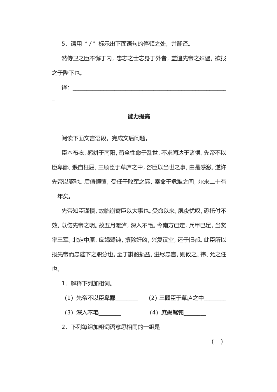 出师表自学评估_第2页
