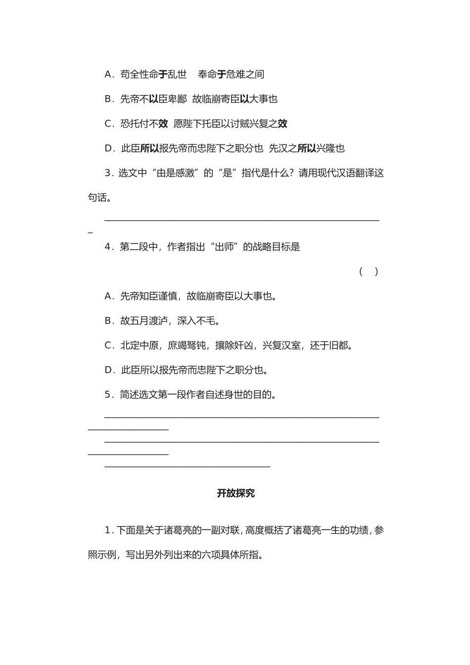 出师表自学评估_第3页