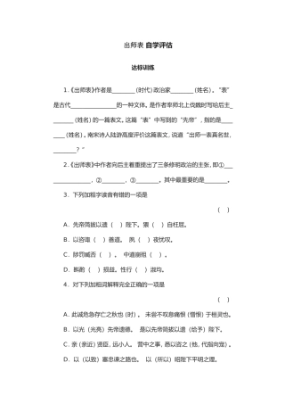 出师表自学评估