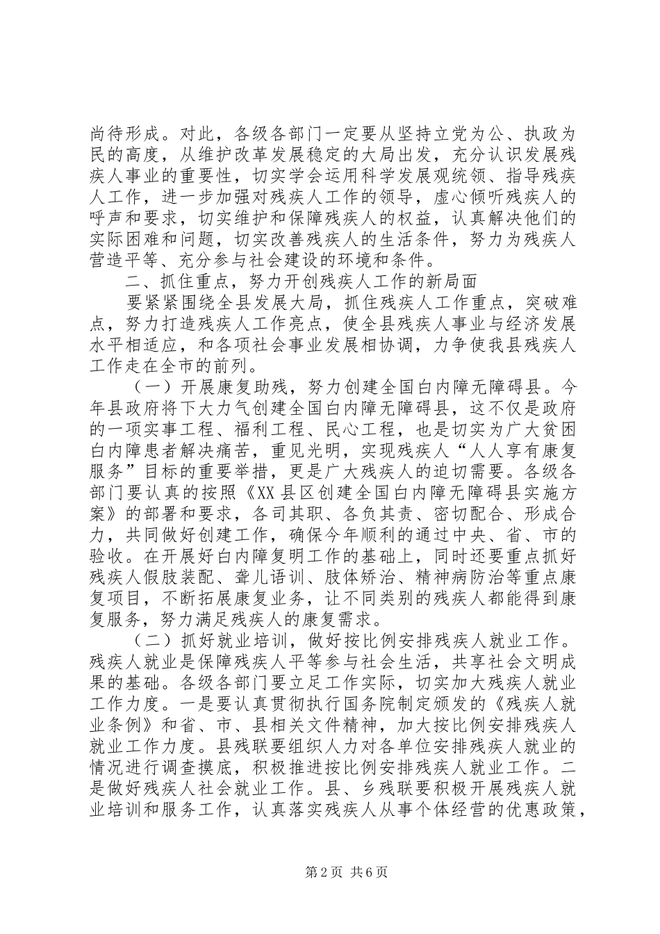 残疾人工作大会县长讲话_第2页