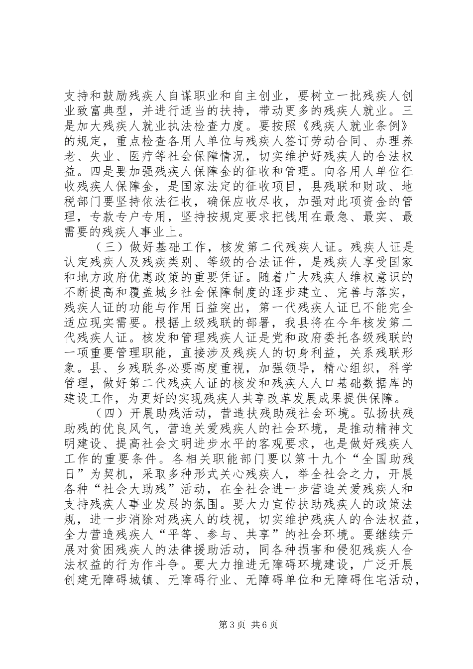 残疾人工作大会县长讲话_第3页