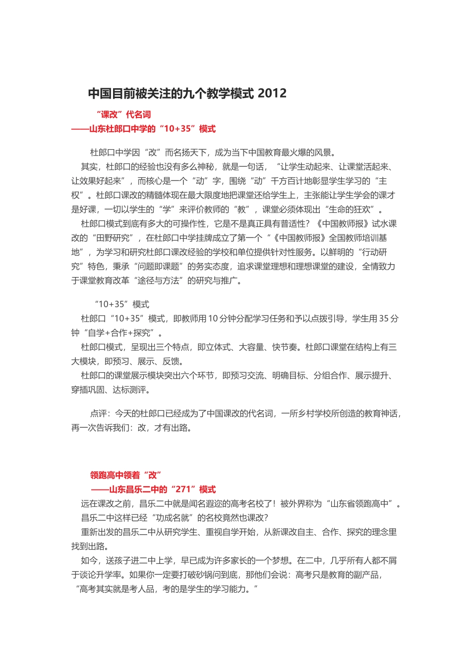 中国目前被关注的九个教学模式2012_第1页