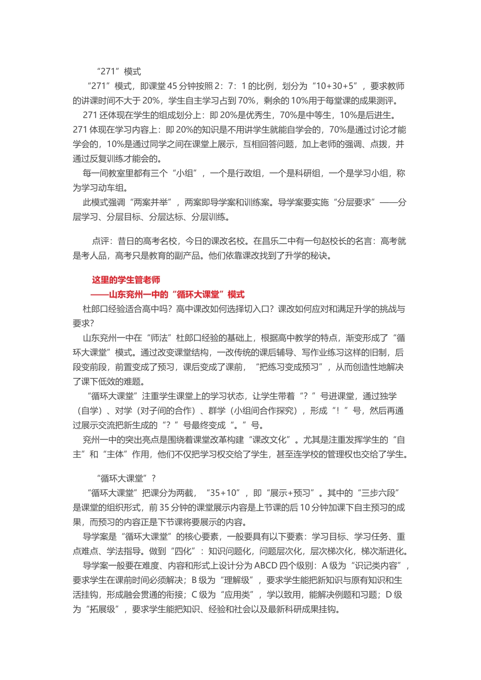 中国目前被关注的九个教学模式2012_第2页