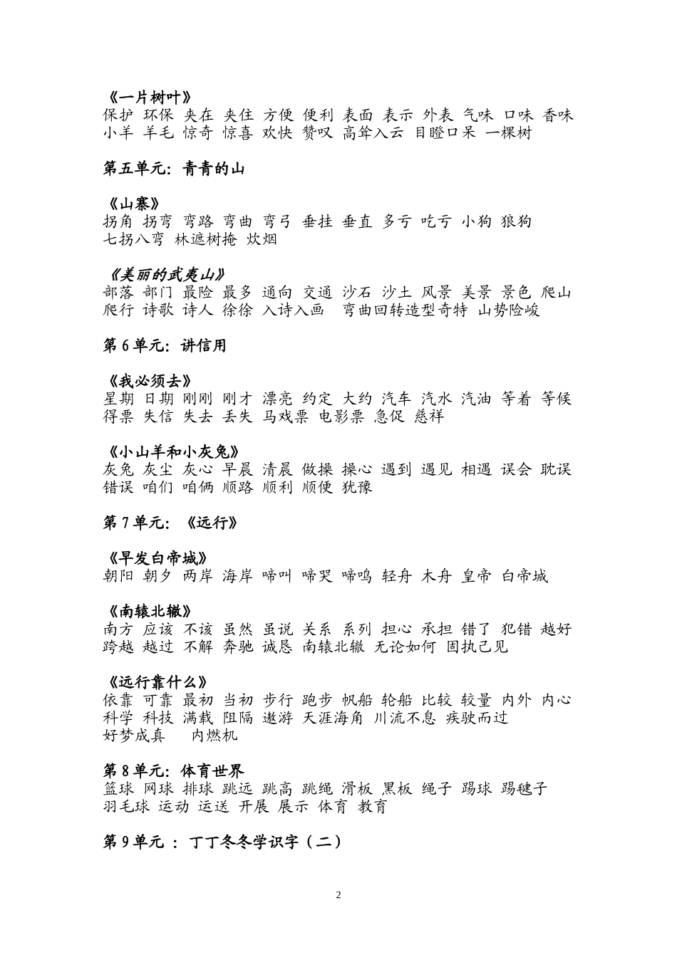 北师大版_二年级下_语文词语_第2页