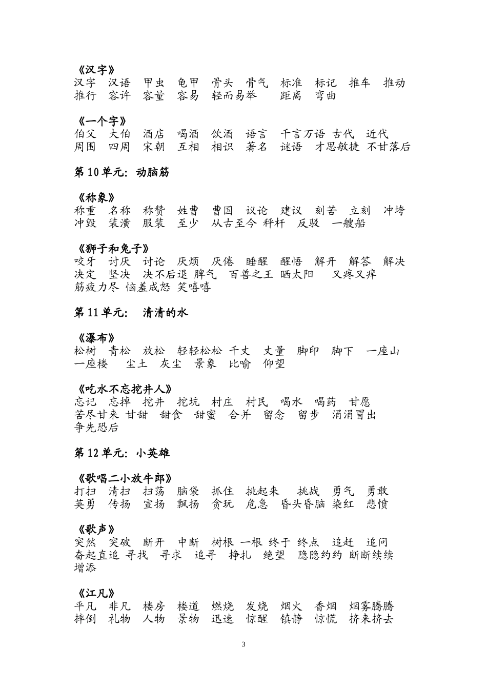 北师大版_二年级下_语文词语_第3页