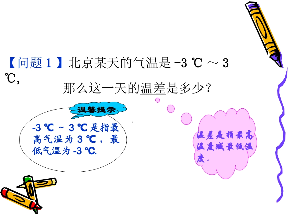 有理数的减法（）_第3页