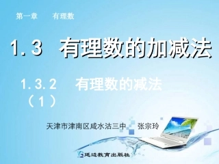 有理数的减法（）