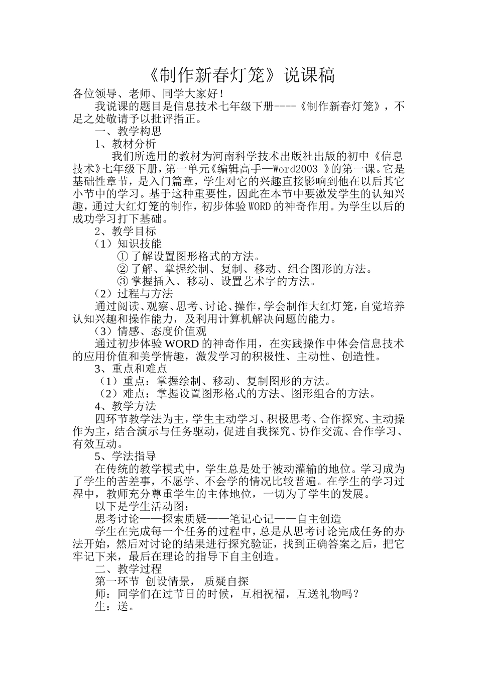 新春灯笼说课稿_第1页