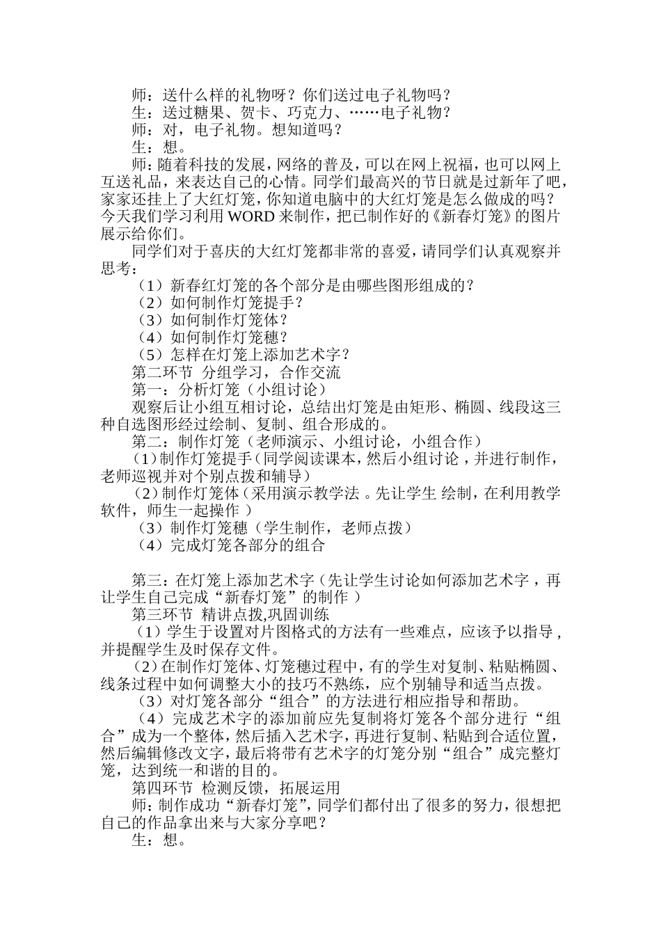新春灯笼说课稿_第2页