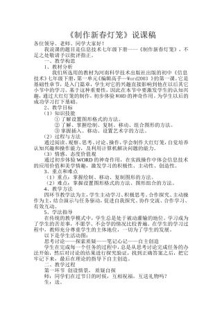 新春灯笼说课稿