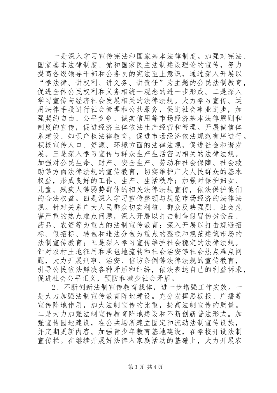 镇上半年普法和依法治理工作会的讲话发言_第3页