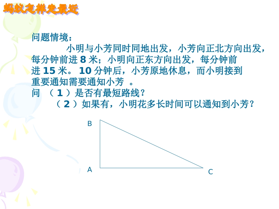 蚂蚁怎样走最近演示文稿_第2页