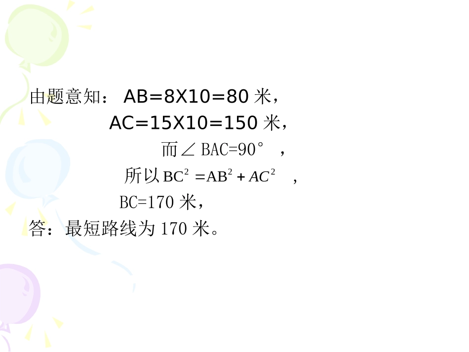 蚂蚁怎样走最近演示文稿_第3页