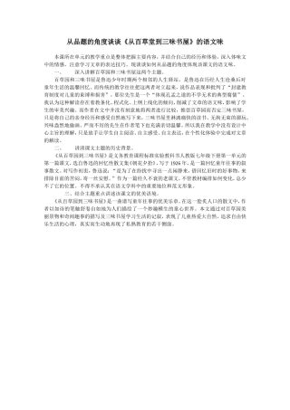 《从百草园到三味书屋》的语文味