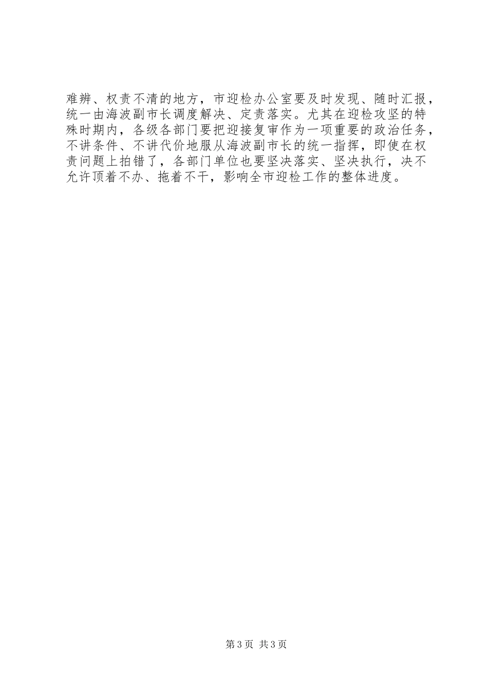 在迎接国家卫生城市复审动员大会上的讲话发言_第3页